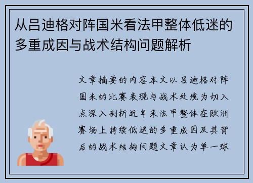 从吕迪格对阵国米看法甲整体低迷的多重成因与战术结构问题解析