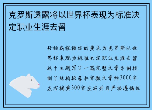 克罗斯透露将以世界杯表现为标准决定职业生涯去留 克罗斯透露将以世界杯表现为标准决定职业生涯去留