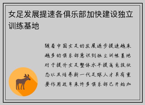 女足发展提速各俱乐部加快建设独立训练基地
