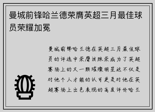 曼城前锋哈兰德荣膺英超三月最佳球员荣耀加冕 曼城前锋哈兰德荣膺英超三月最佳球员荣耀加冕